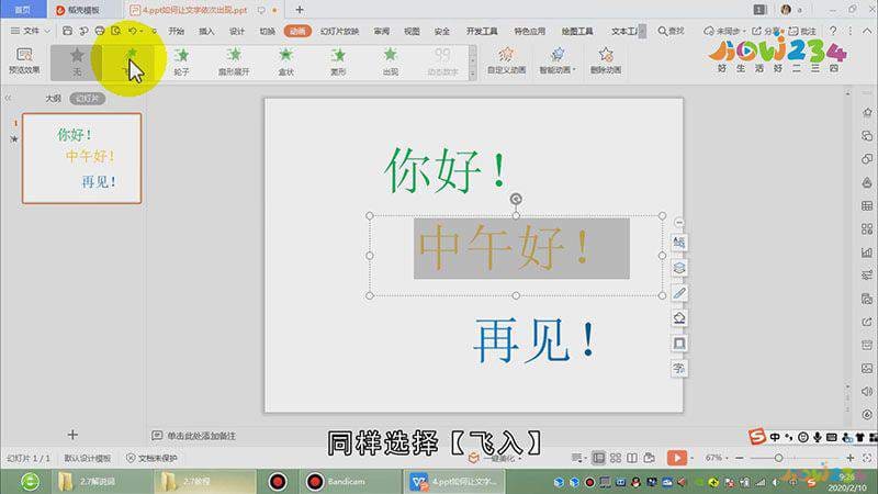 ppt怎么设置文字依次出现