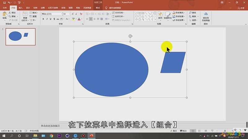 ppt组合图形怎样做