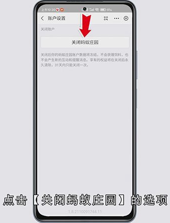 蚂蚁庄园怎么关掉