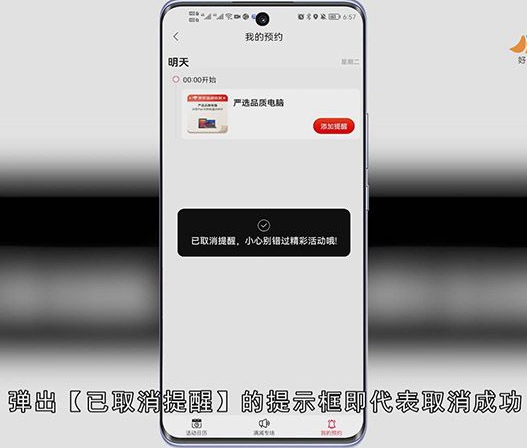 京东预约怎么取消