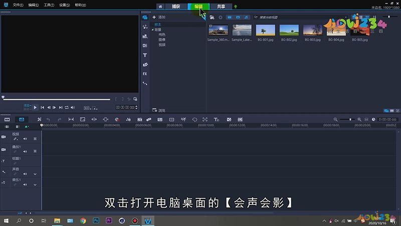 会声会影怎么把视频的声音去掉