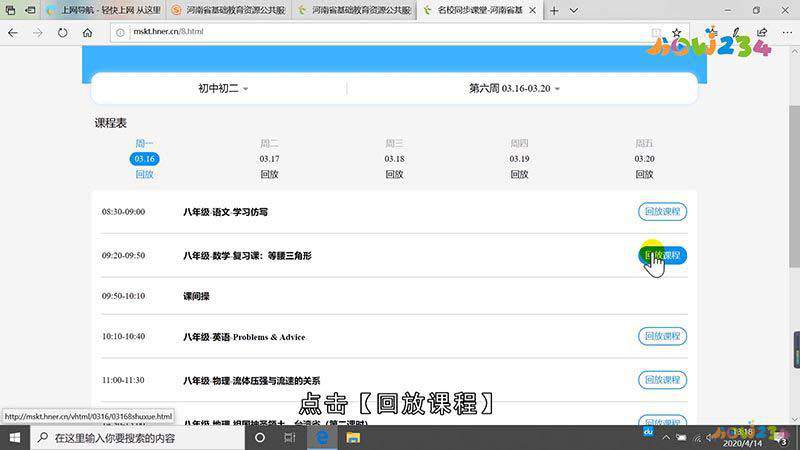 电脑怎么看名校课堂
