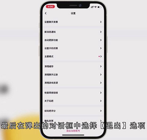 玩吧怎样退出登录