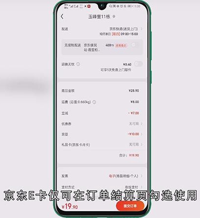 电子京东e卡怎么用