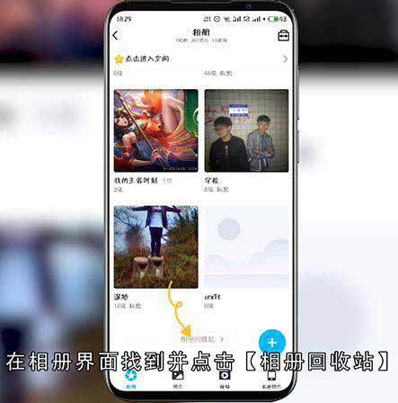 QQ相册删除的照片怎么恢复