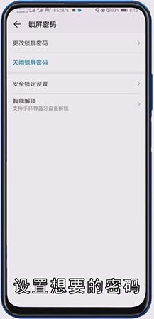 手机锁屏密码怎么设置