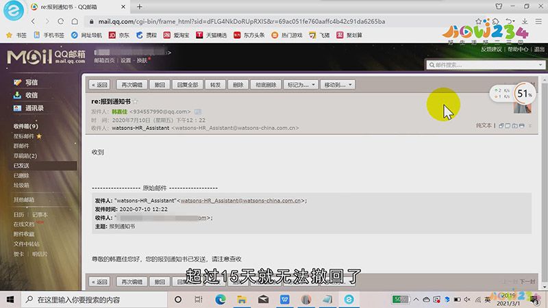 如何撤回已发送的邮件