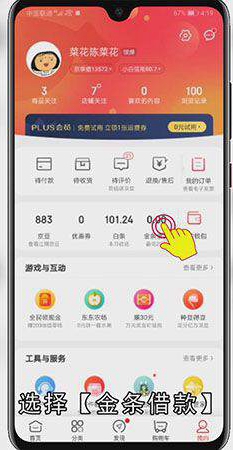 京东金条怎么开通