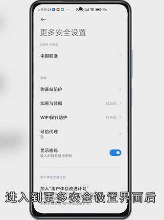 小米手机锁屏广告怎么关闭