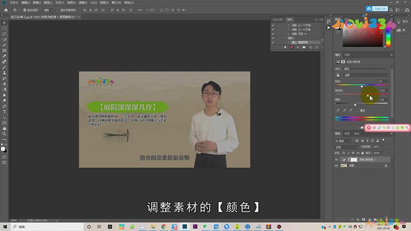 PS怎么批量调色