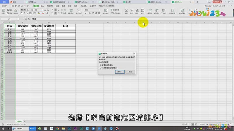 Excel批量筛选重复人名