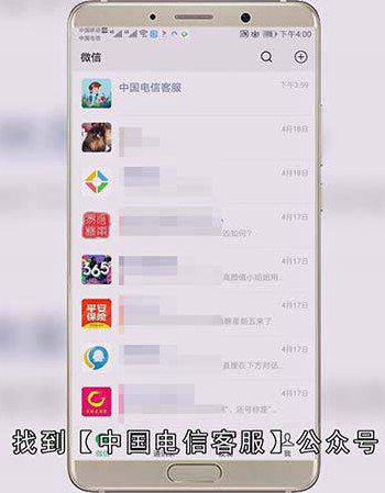电信套餐怎么查流量
