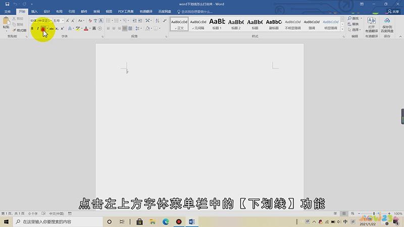 word下划线怎么打出来