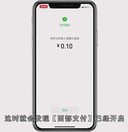 如何开通微信刷脸支付功能