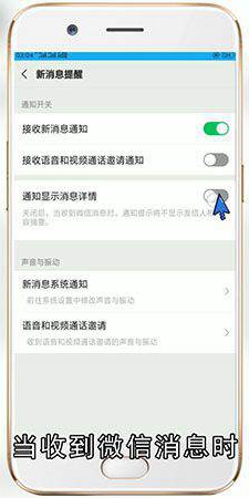 微信消息提示怎么设置