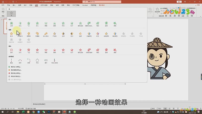PPT怎么设置动画效果