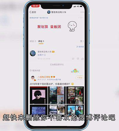 微博评论怎么删除