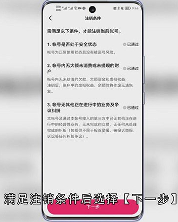 如何注销快手账号