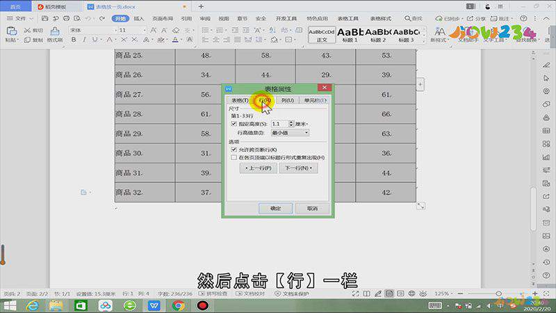 word怎么把表格放在一页