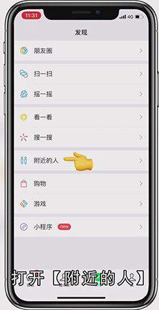 微信怎么才能在附近人看到自己
