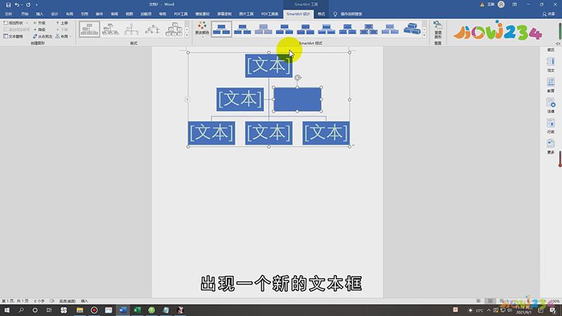 word怎么做组织架构图