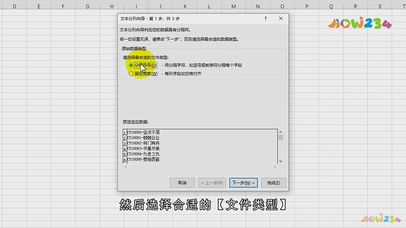 Excel表格怎么分列