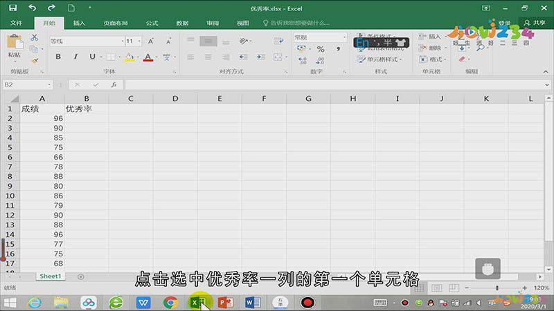 怎么统计excel优秀率