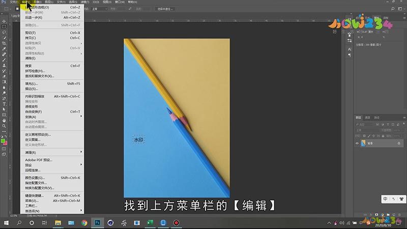 图片怎么去水印