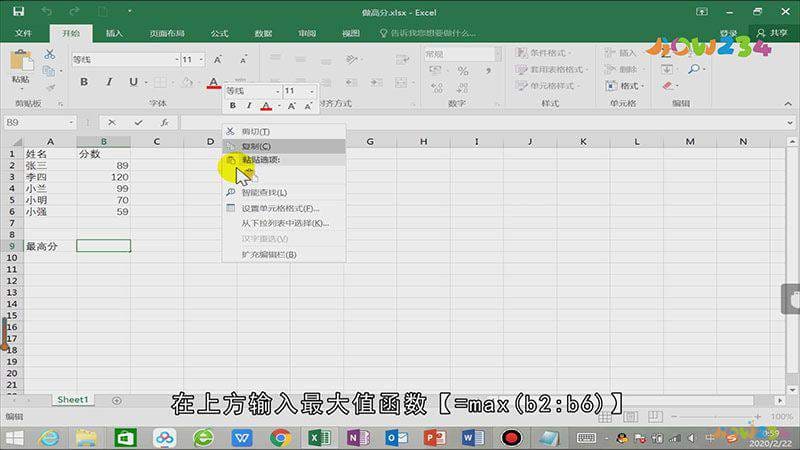 excel最高分怎么求