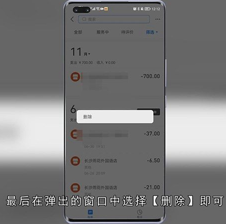 怎么删除支付宝账单