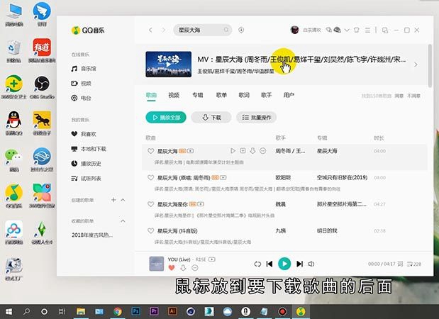 下载歌曲到电脑