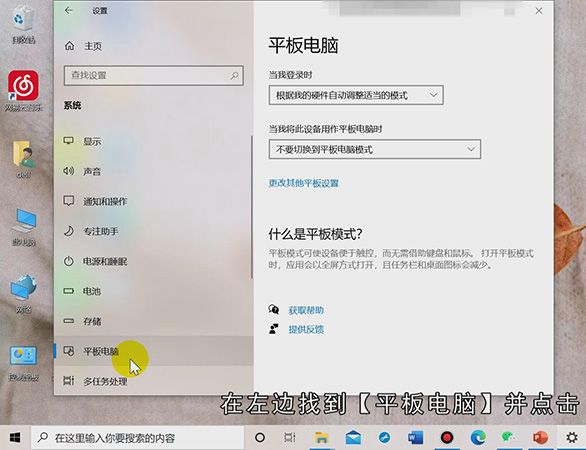 电脑平板模式怎么用
