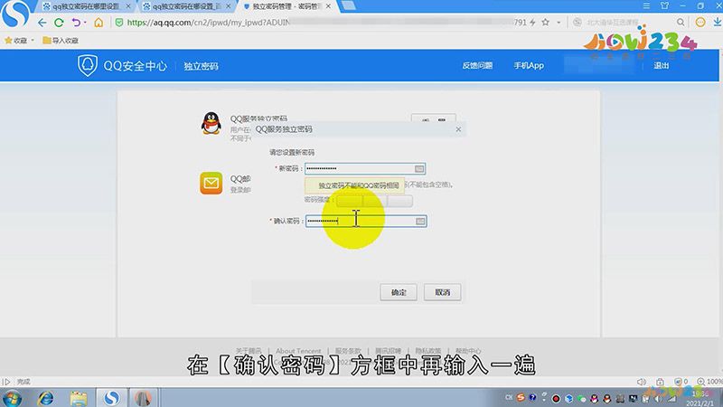 QQ独立密码在哪里设置