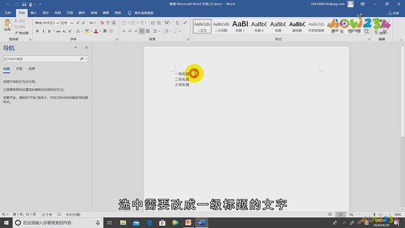一级二级标题怎么设置