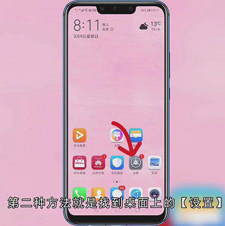华为手机怎么删除桌面图标
