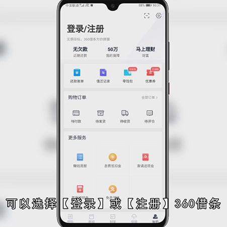 360借条怎么下载