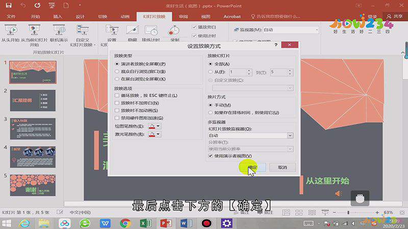 ppt如何手动播放