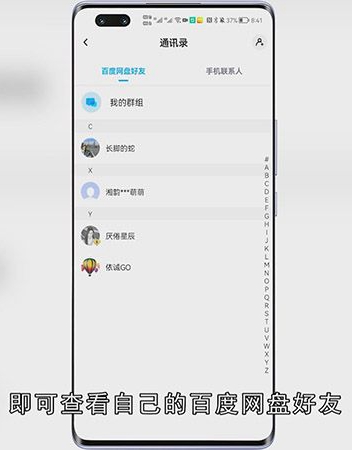 百度网盘在哪看好友