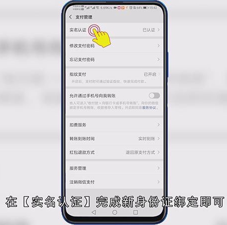 微信怎么改身份证绑定
