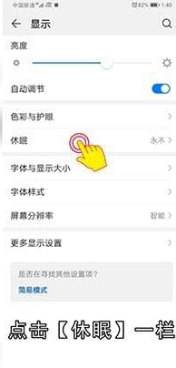 华为手机自动锁屏怎么设置