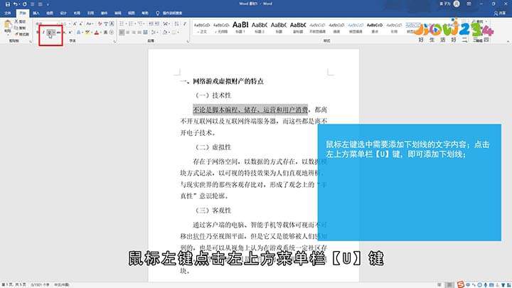 word如何添加下划线