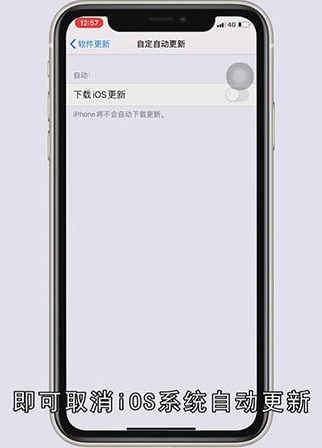 苹果系统更新怎么关闭更新