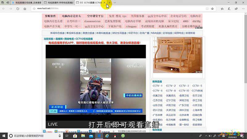 电视直播节目怎么在电脑上观看