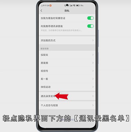 微信拉黑的人在哪里看