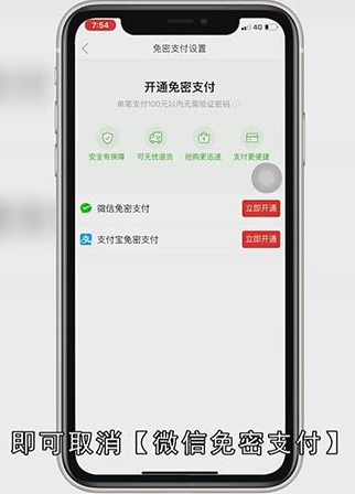 拼多多免密支付怎么取消