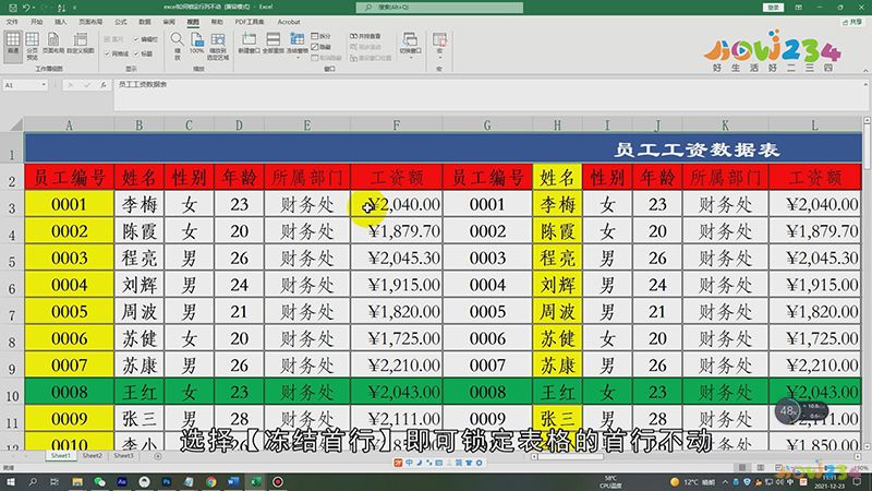 excel如何锁定行列不动