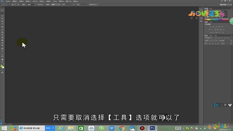 ps工具栏不见了怎么办