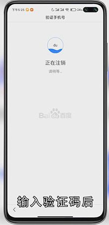 怎样注销百度账号