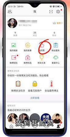 微博收藏在哪找到
