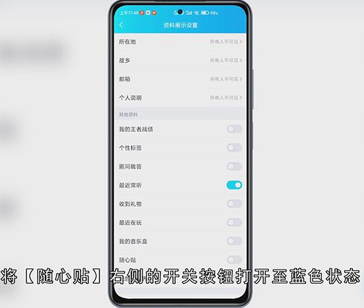 qq随心贴怎么打开